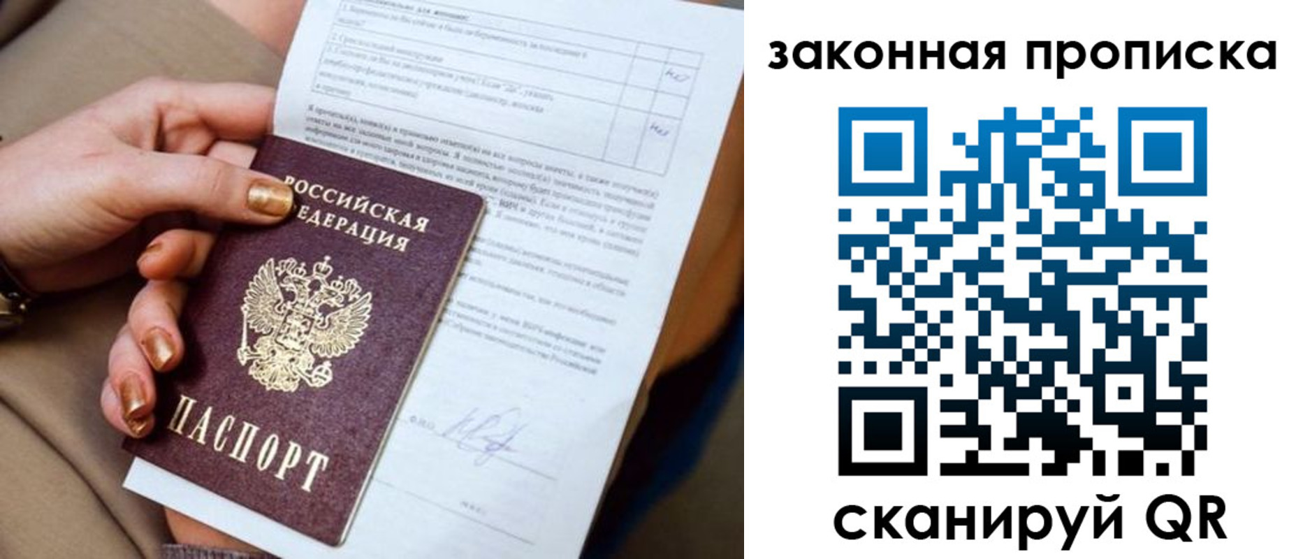 прописка ребенка в Златоусте