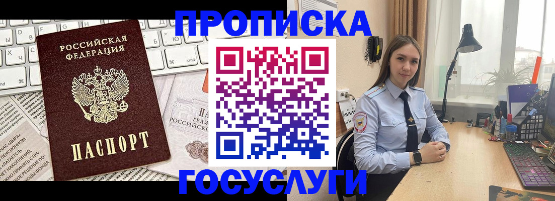 прописка в квартире в Златоусте
