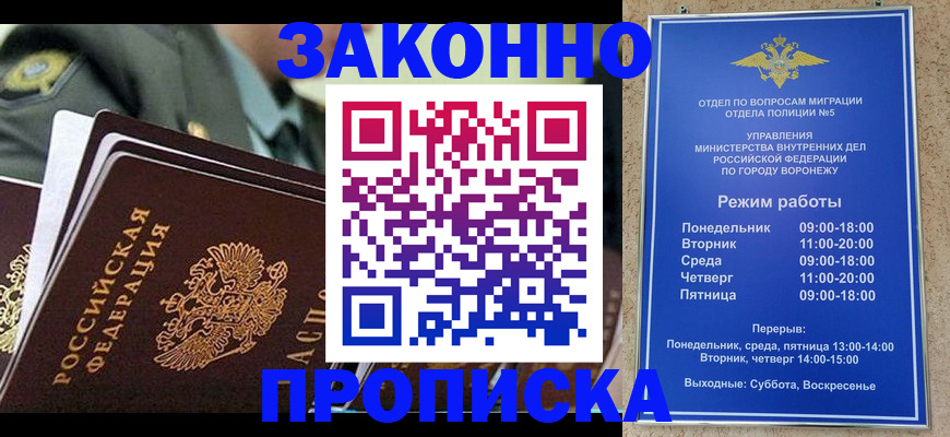 купить прописку в Златоусте