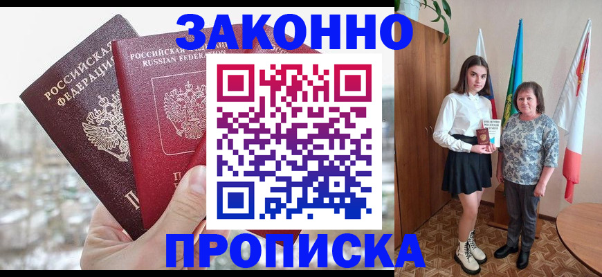 прописка регистрация в Златоусте