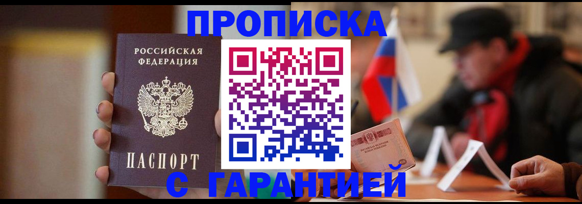 временная регистрация в квартире в Златоусте